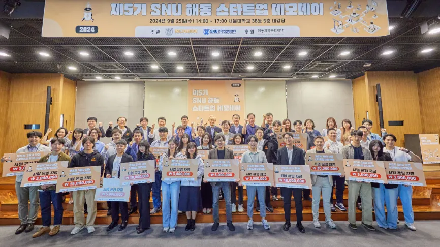 서울대 공대-(재)해동과학문화재단, ‘SNU 해동 스타트업 5기 데모데이’ 성황리에 개최